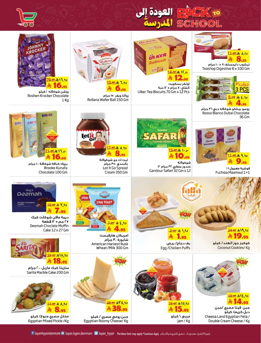 Back-to-School Weekly Offers In Layan Hypermarket undefined
