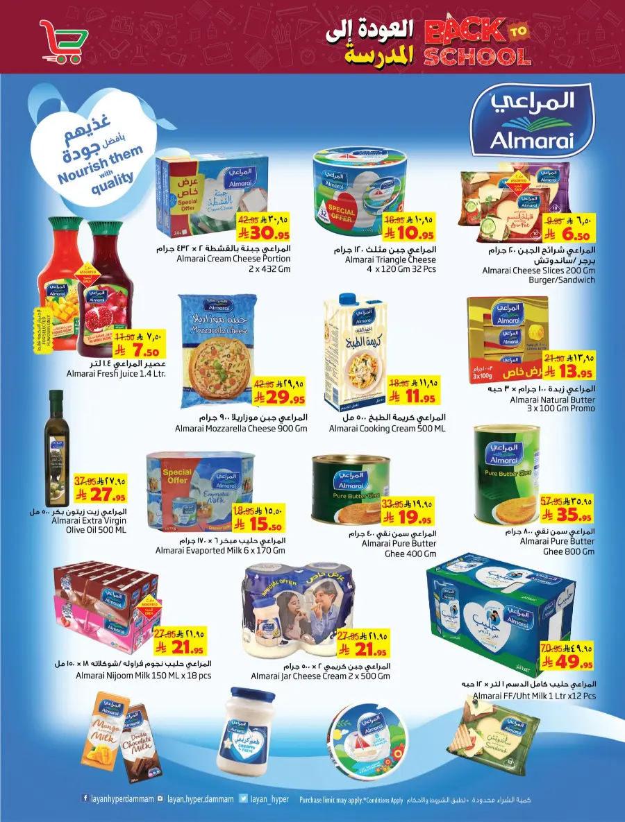 Back-to-School Weekly Offers In Layan Hypermarket undefined