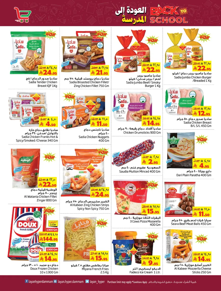 Back-to-School Weekly Offers In Layan Hypermarket undefined