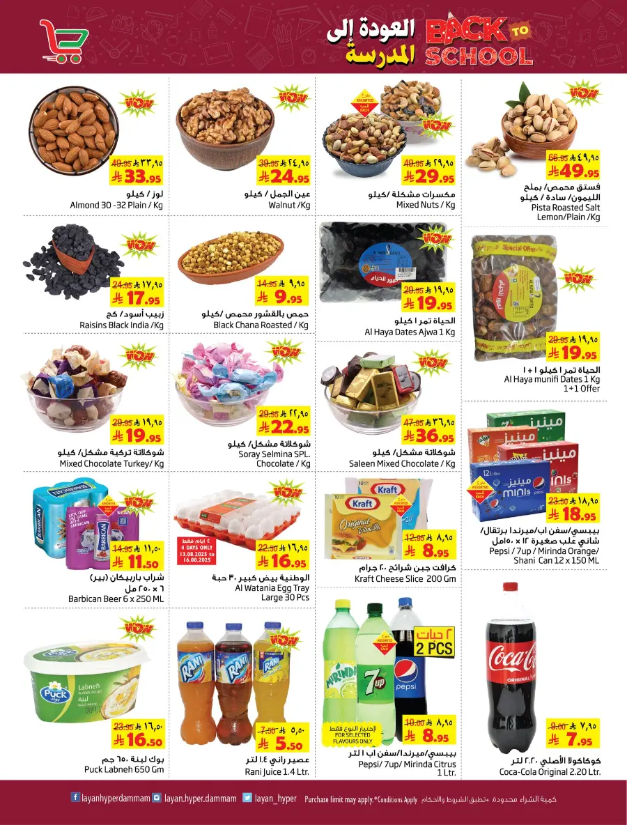 Back-to-School Weekly Offers In Layan Hypermarket undefined