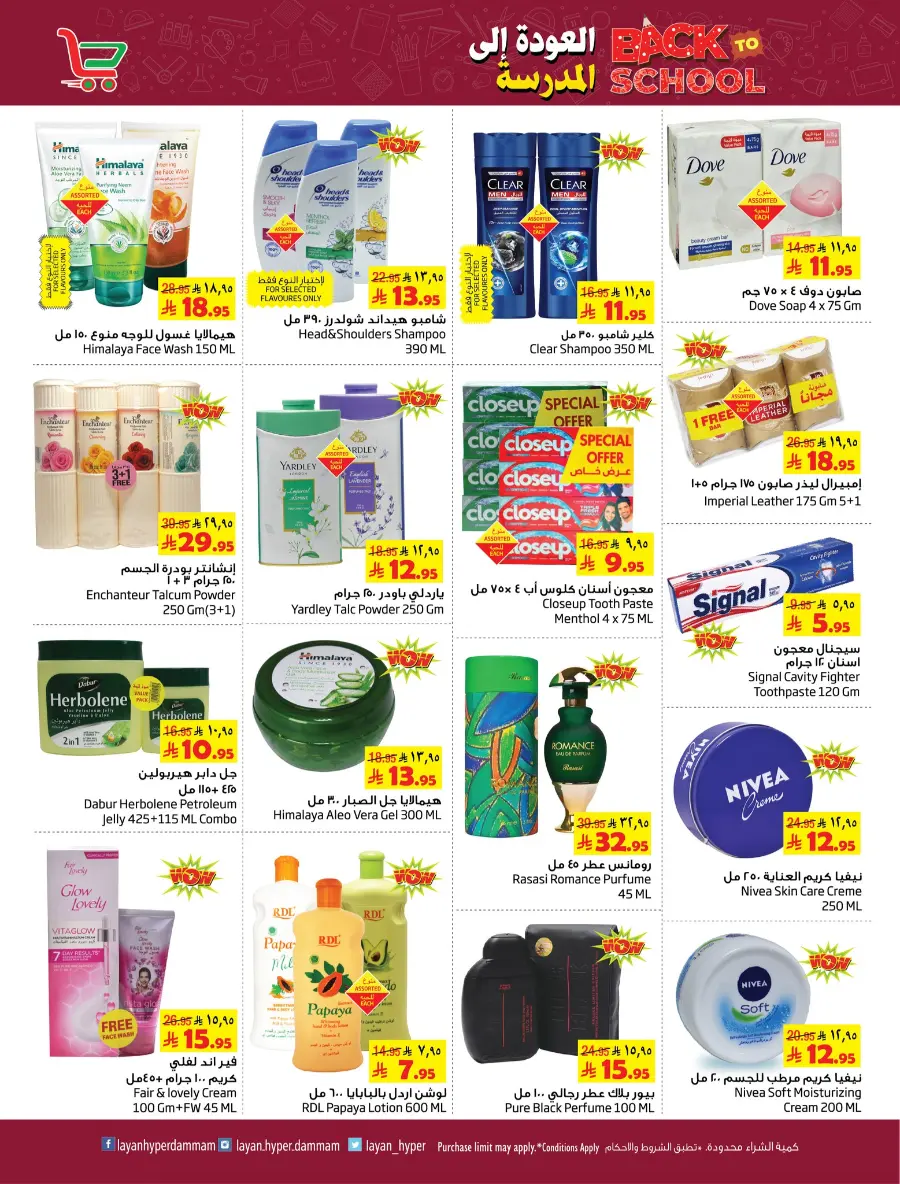 Back-to-School Weekly Offers In Layan Hypermarket undefined