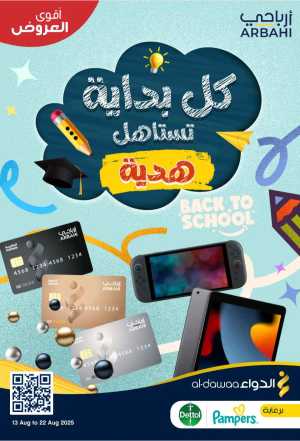 Offers In Al Dawaa Pharmacies Riyadh,Dammam,Jeddah,Hafar Al Batin,Hail,Al Hasa,Jubail,Al Khobar,Makkah,Madinah,Taif,Buraidah,Tabuk,Khamis Mushait,Al-Kharj,Abha,Najran,Yanbu,Jazan,Sakaka,Arar,Al Bahah,Ar Rass,Al Majmaah,Saihat,Qaseem,Shaqraa,Al Qurayyat,Khafji