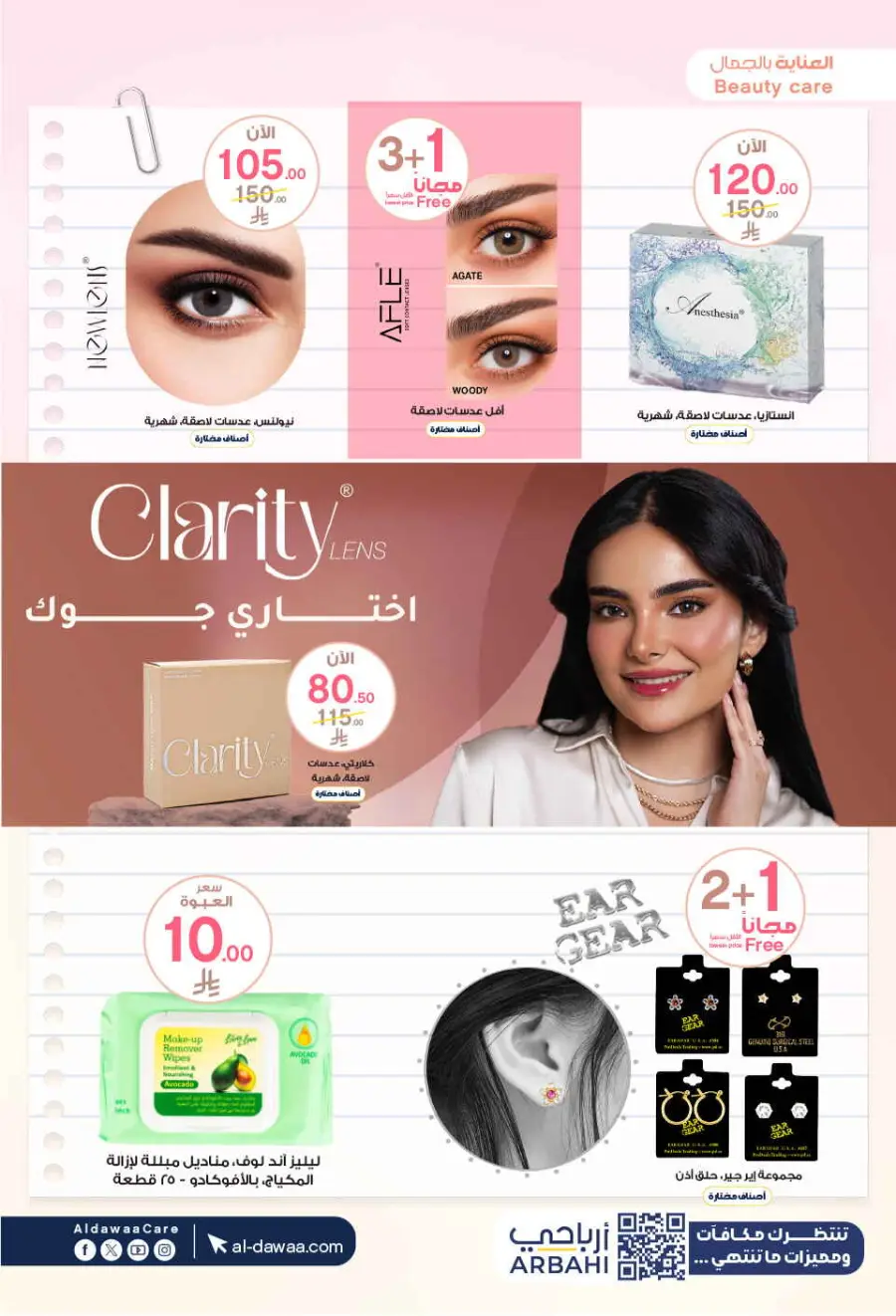 Offers In Al Dawaa Pharmacies Al-Kharj