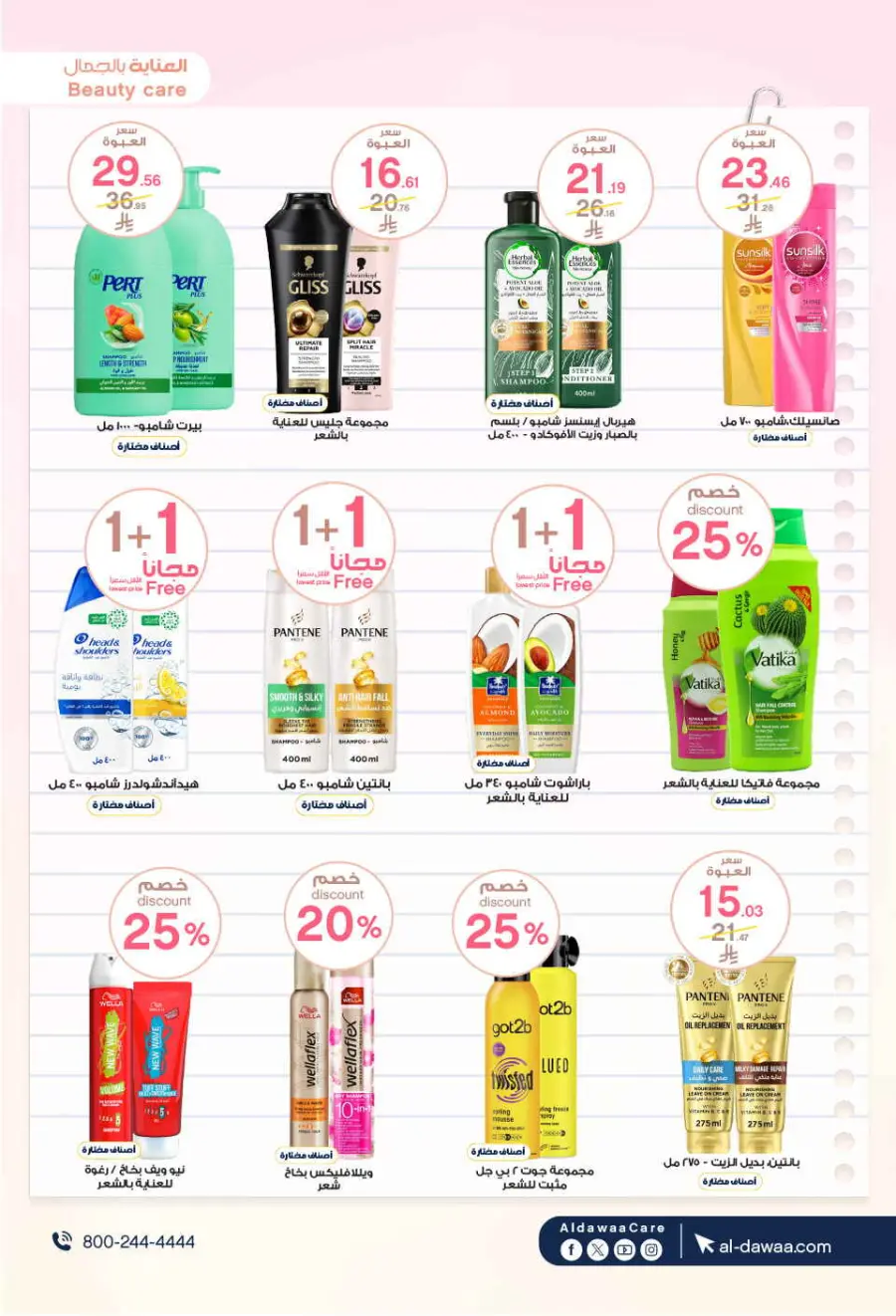 Offers In Al Dawaa Pharmacies Al-Kharj