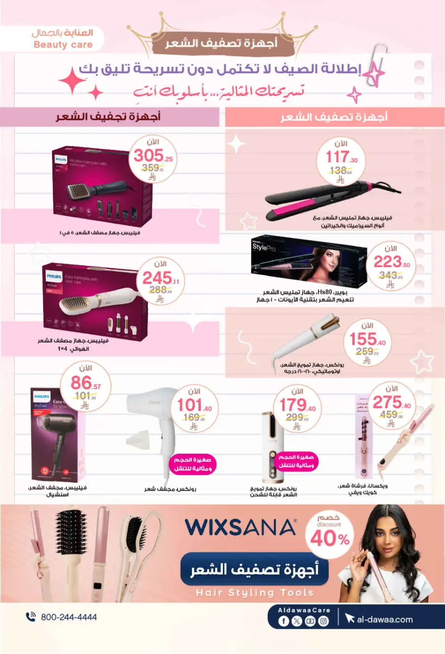 Offers In Al Dawaa Pharmacies Al-Kharj