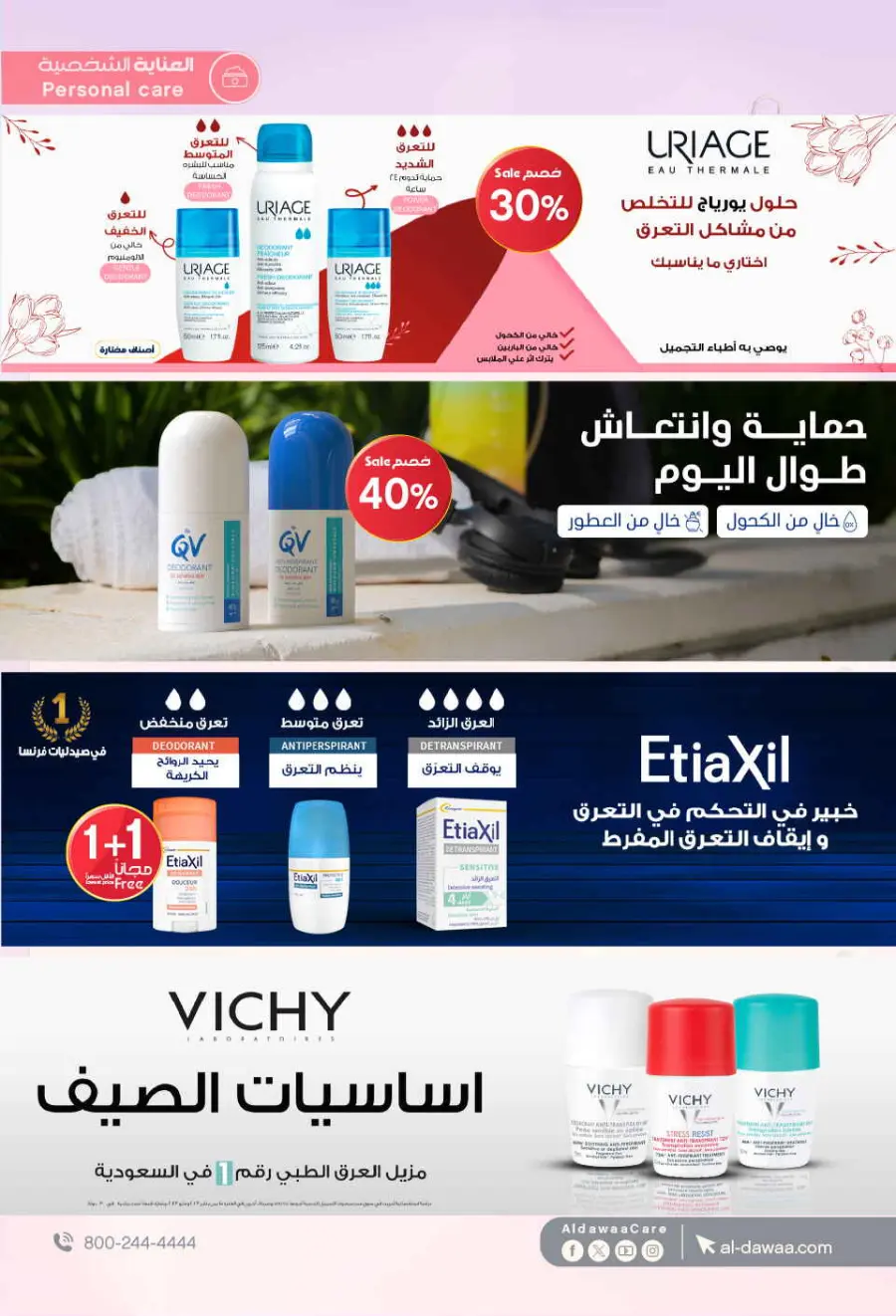 Offers In Al Dawaa Pharmacies Al-Kharj