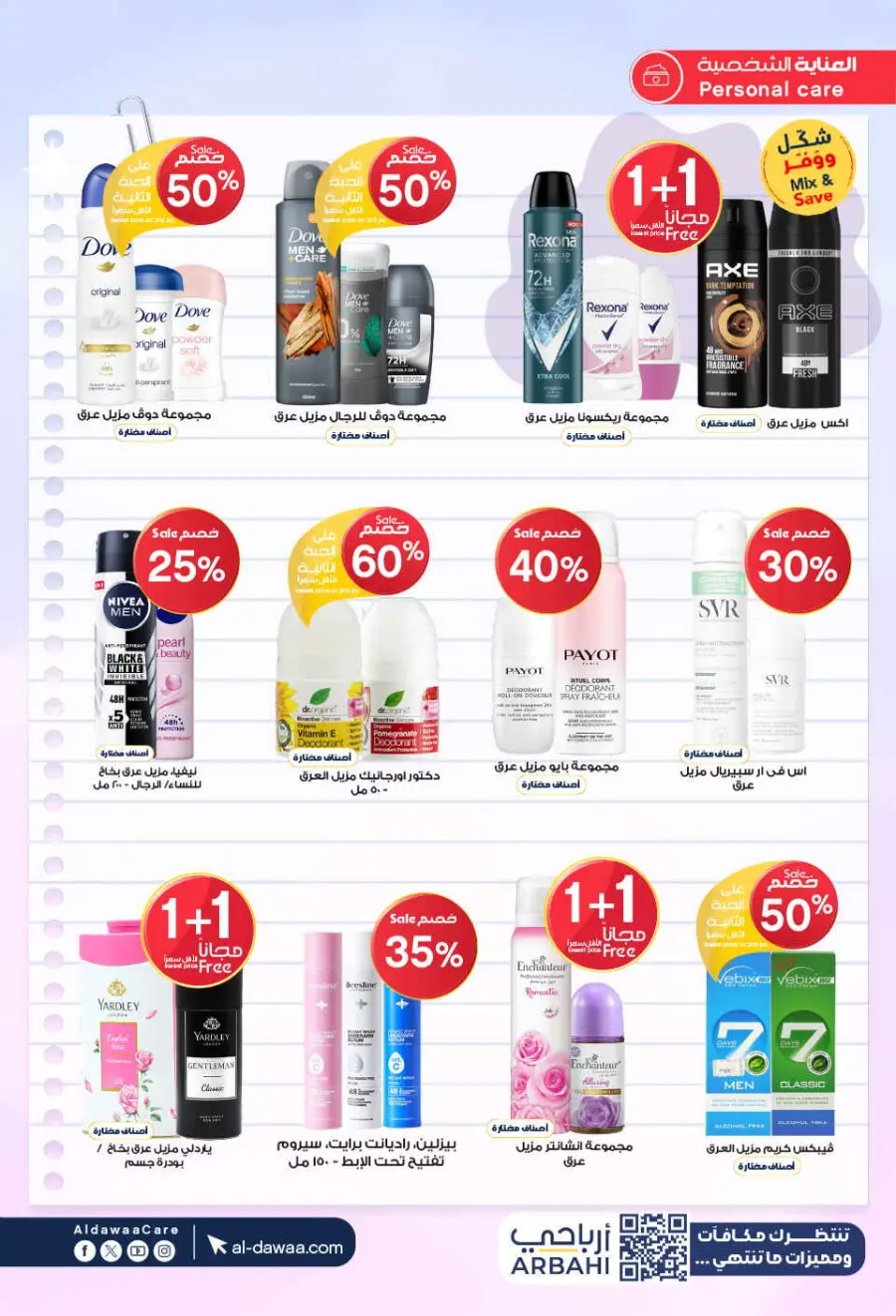 Offers In Al Dawaa Pharmacies Al-Kharj