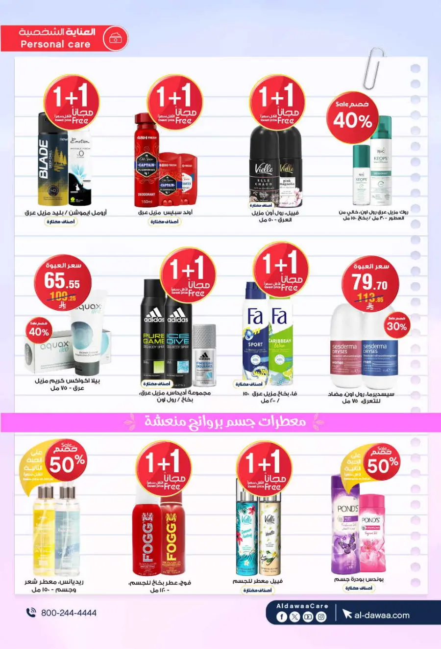 Offers In Al Dawaa Pharmacies Al-Kharj
