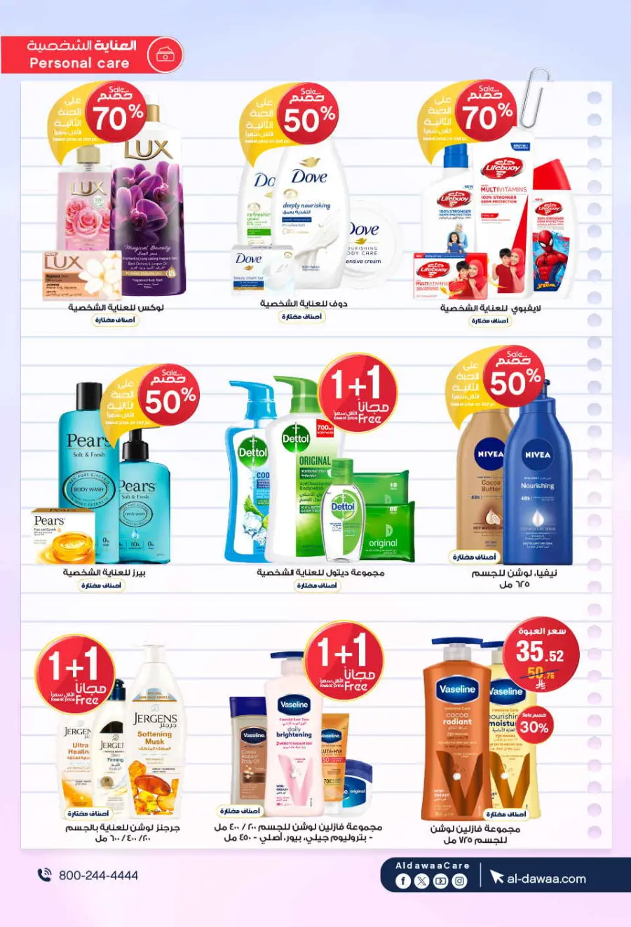 Offers In Al Dawaa Pharmacies Al-Kharj