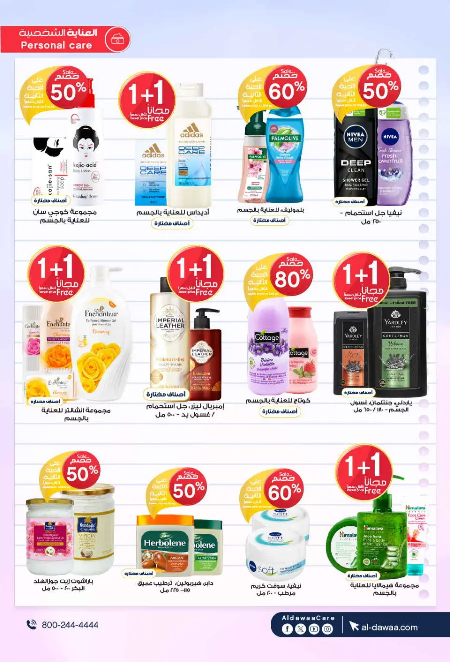 Offers In Al Dawaa Pharmacies Al-Kharj