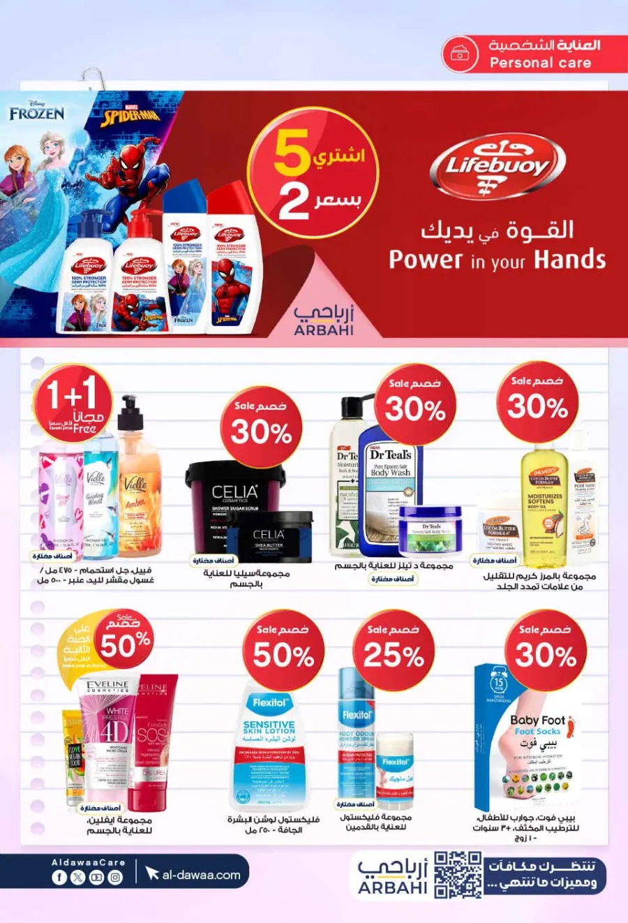 Offers In Al Dawaa Pharmacies Al-Kharj