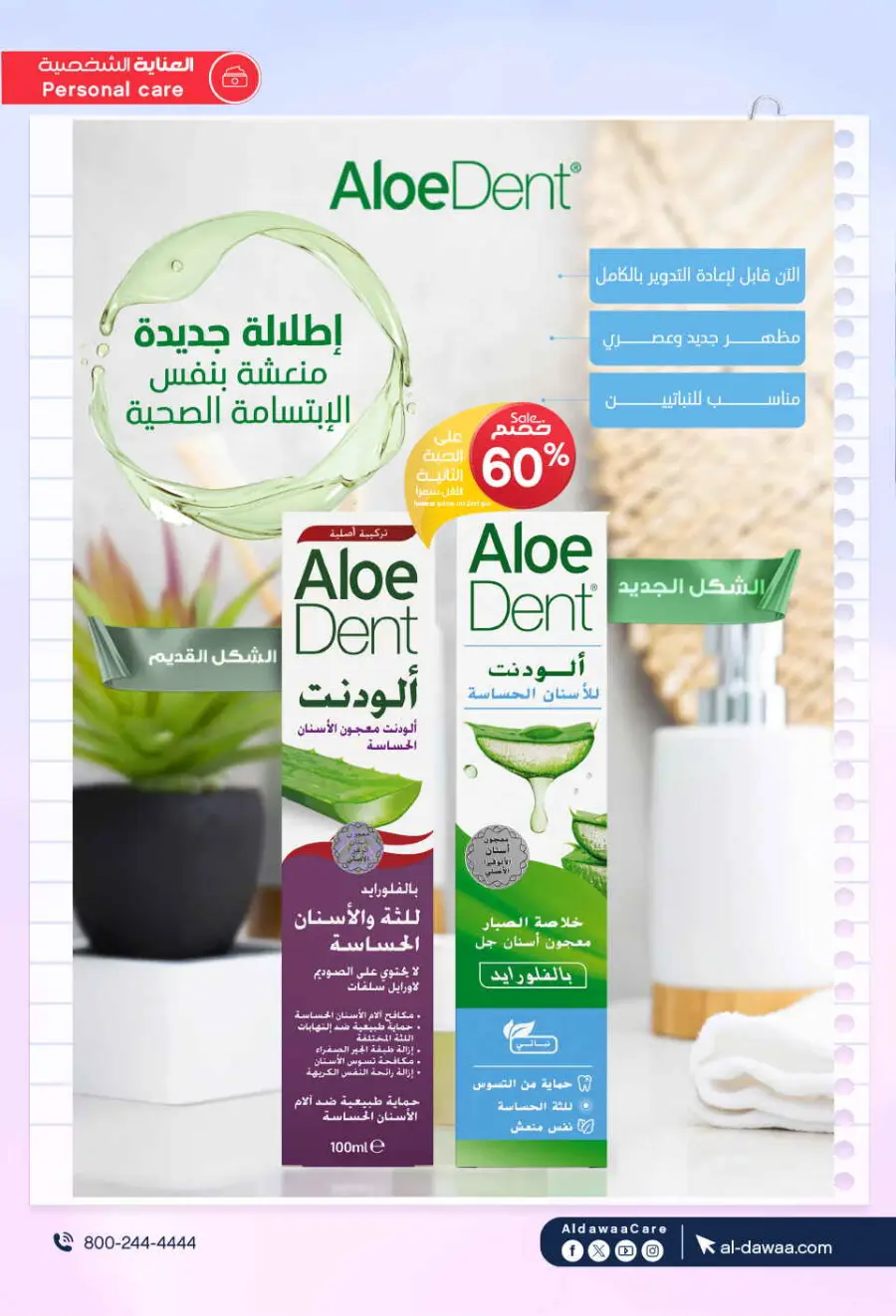 Offers In Al Dawaa Pharmacies Al-Kharj
