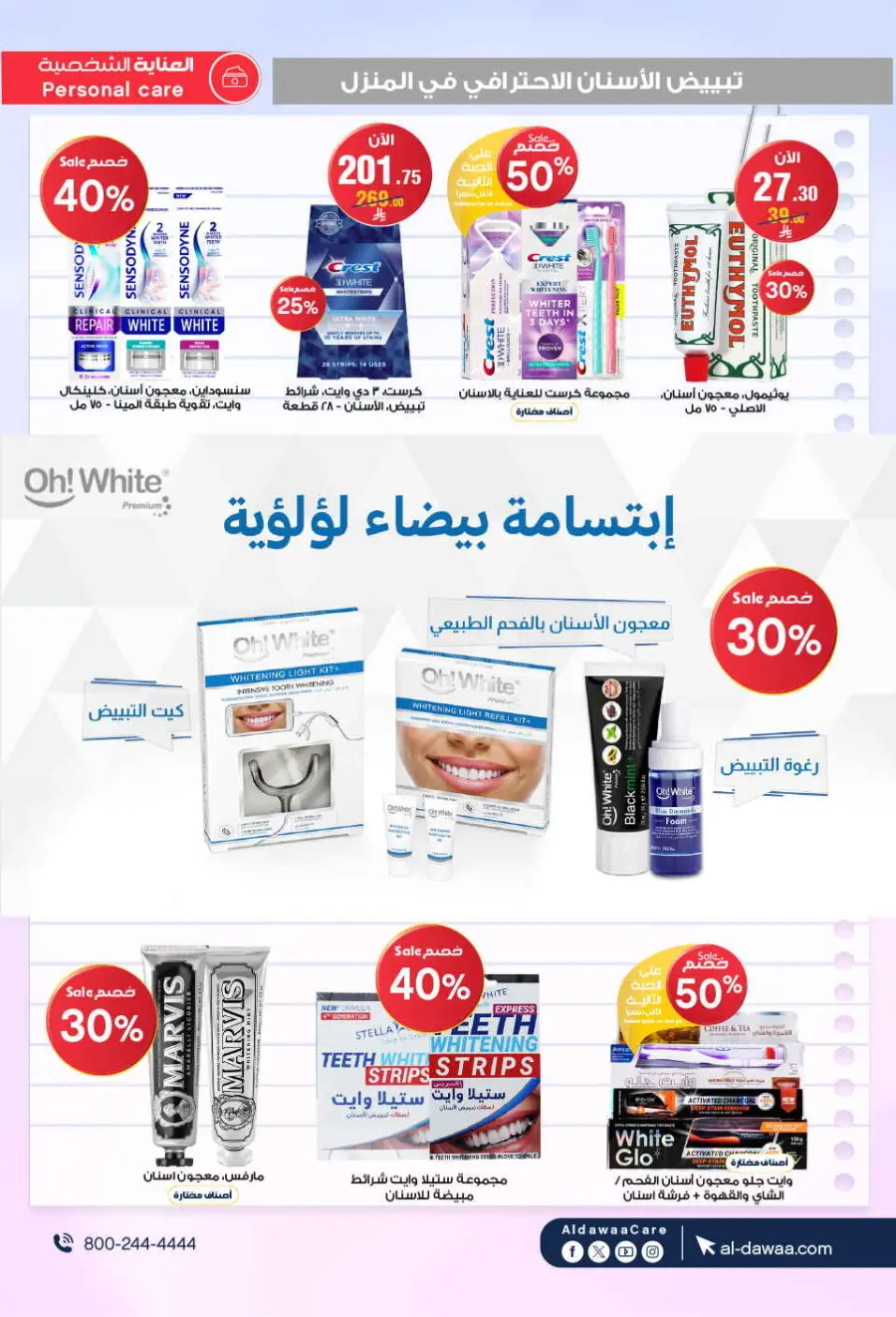 Offers In Al Dawaa Pharmacies Al-Kharj