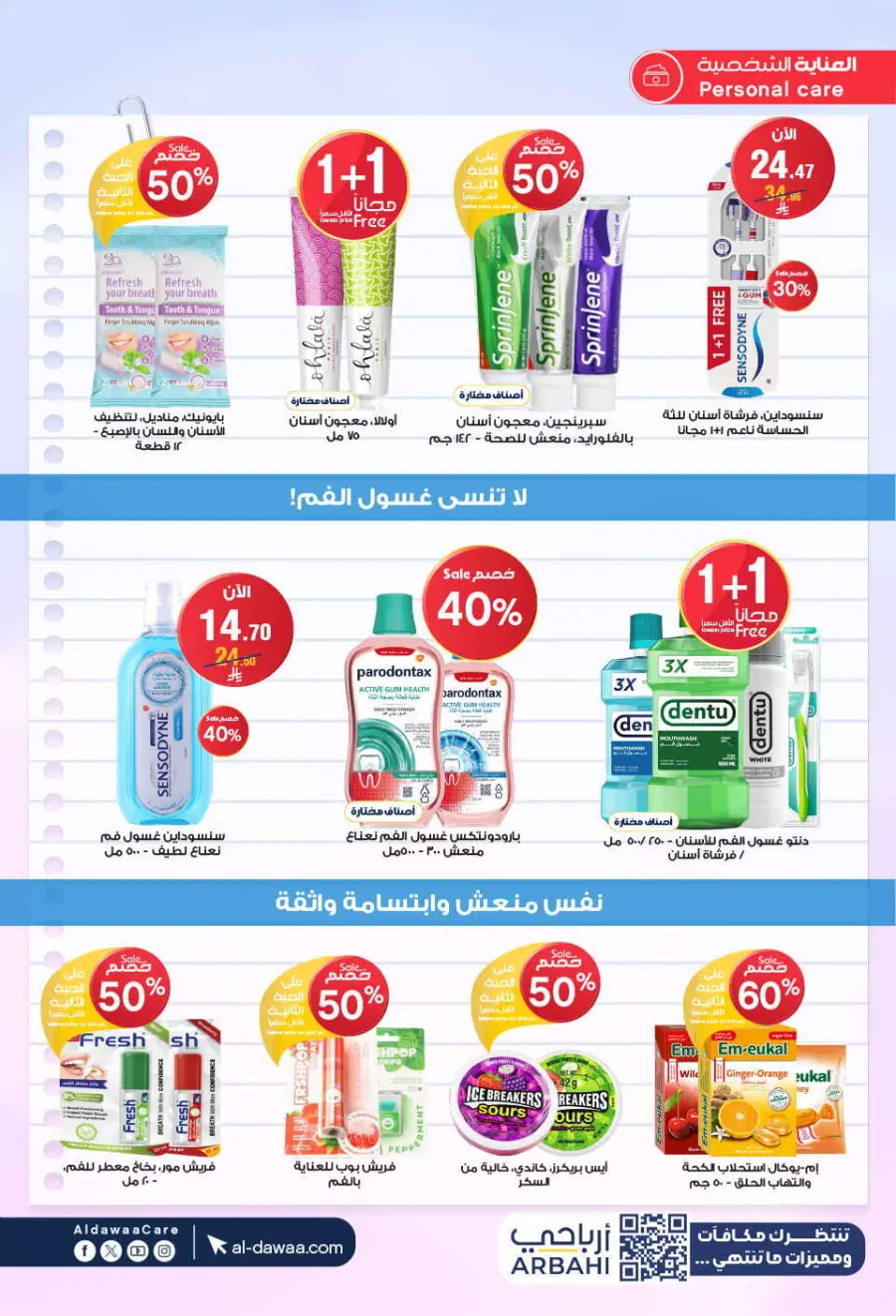 Offers In Al Dawaa Pharmacies Al-Kharj