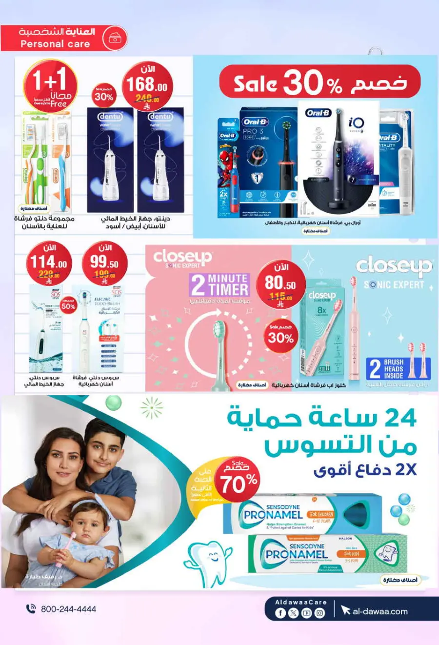 Offers In Al Dawaa Pharmacies Al-Kharj