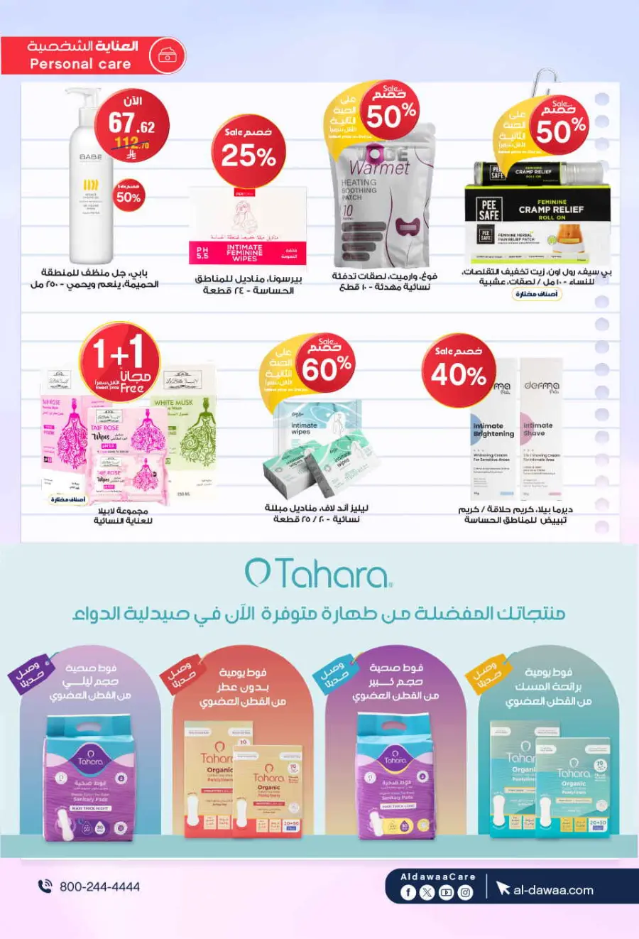 Offers In Al Dawaa Pharmacies Al-Kharj