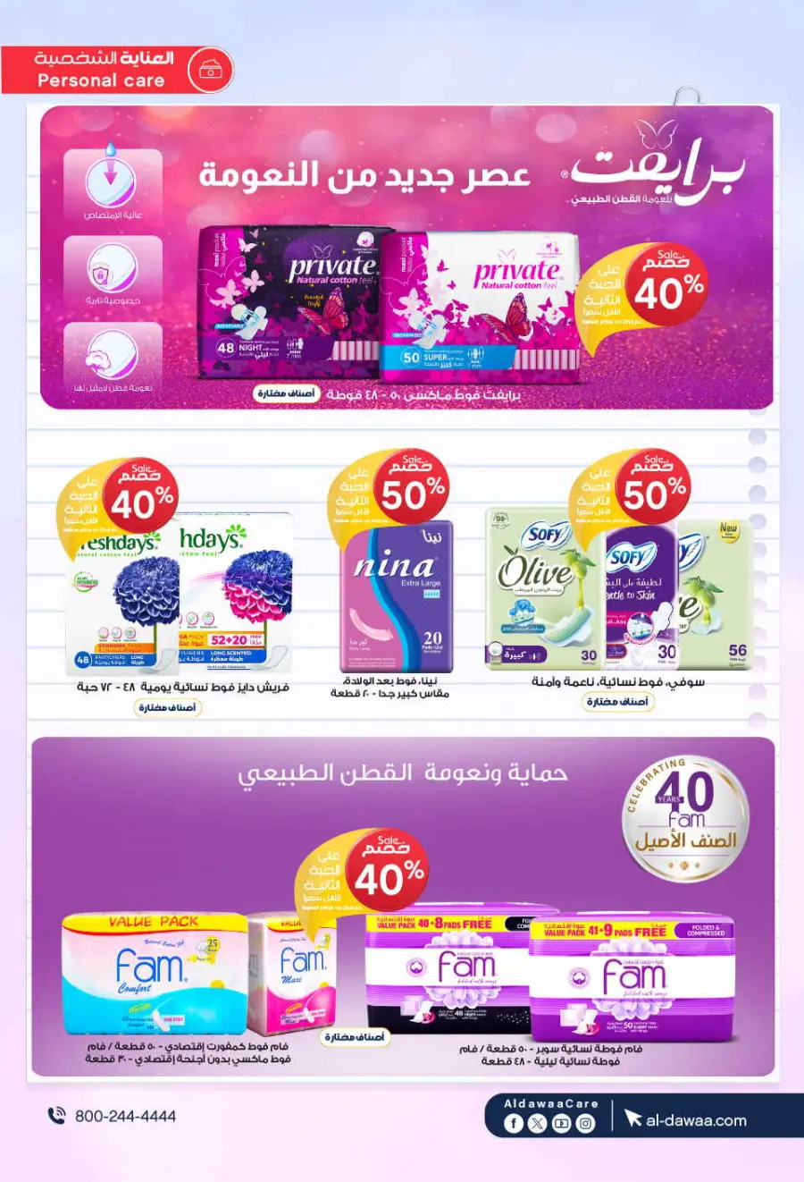 Offers In Al Dawaa Pharmacies Al-Kharj