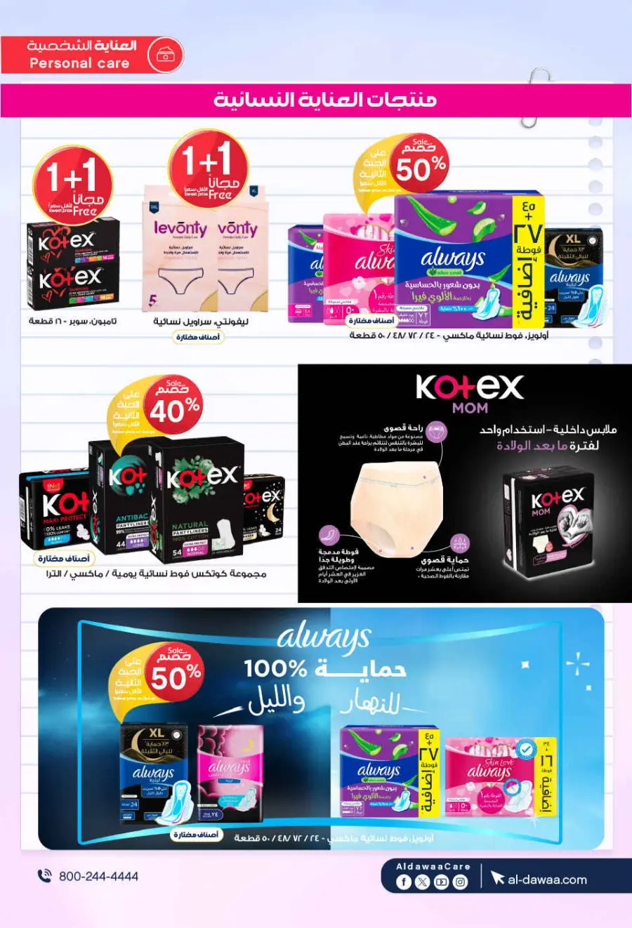 Offers In Al Dawaa Pharmacies Al-Kharj