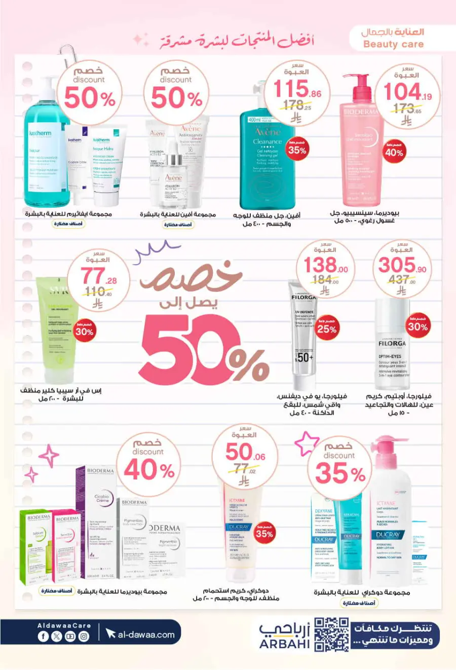 Offers In Al Dawaa Pharmacies Al-Kharj