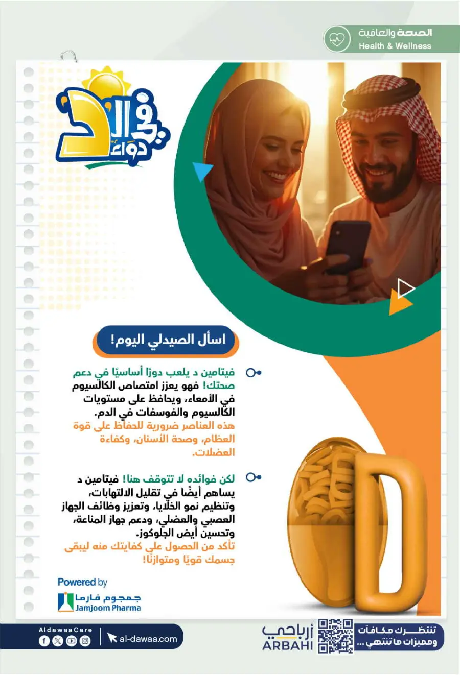 Offers In Al Dawaa Pharmacies Al-Kharj