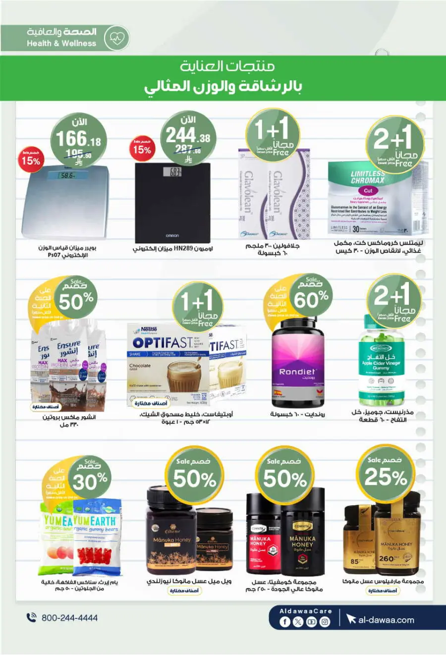Offers In Al Dawaa Pharmacies Al-Kharj