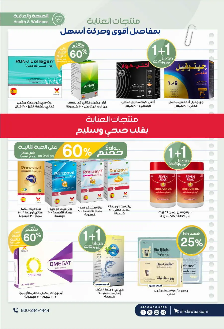 Offers In Al Dawaa Pharmacies Al-Kharj