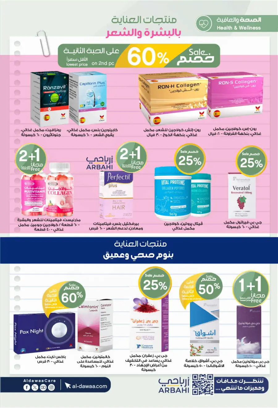 Offers In Al Dawaa Pharmacies Al-Kharj