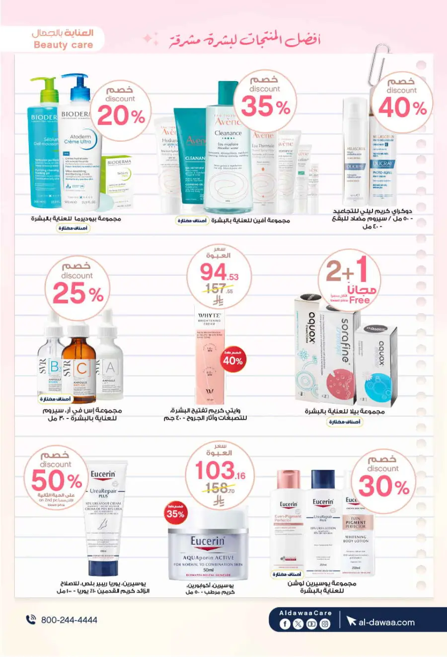 Offers In Al Dawaa Pharmacies Al-Kharj