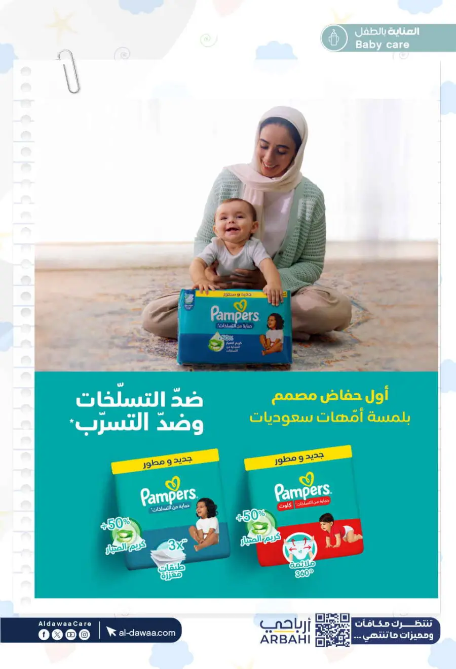 Offers In Al Dawaa Pharmacies Al-Kharj