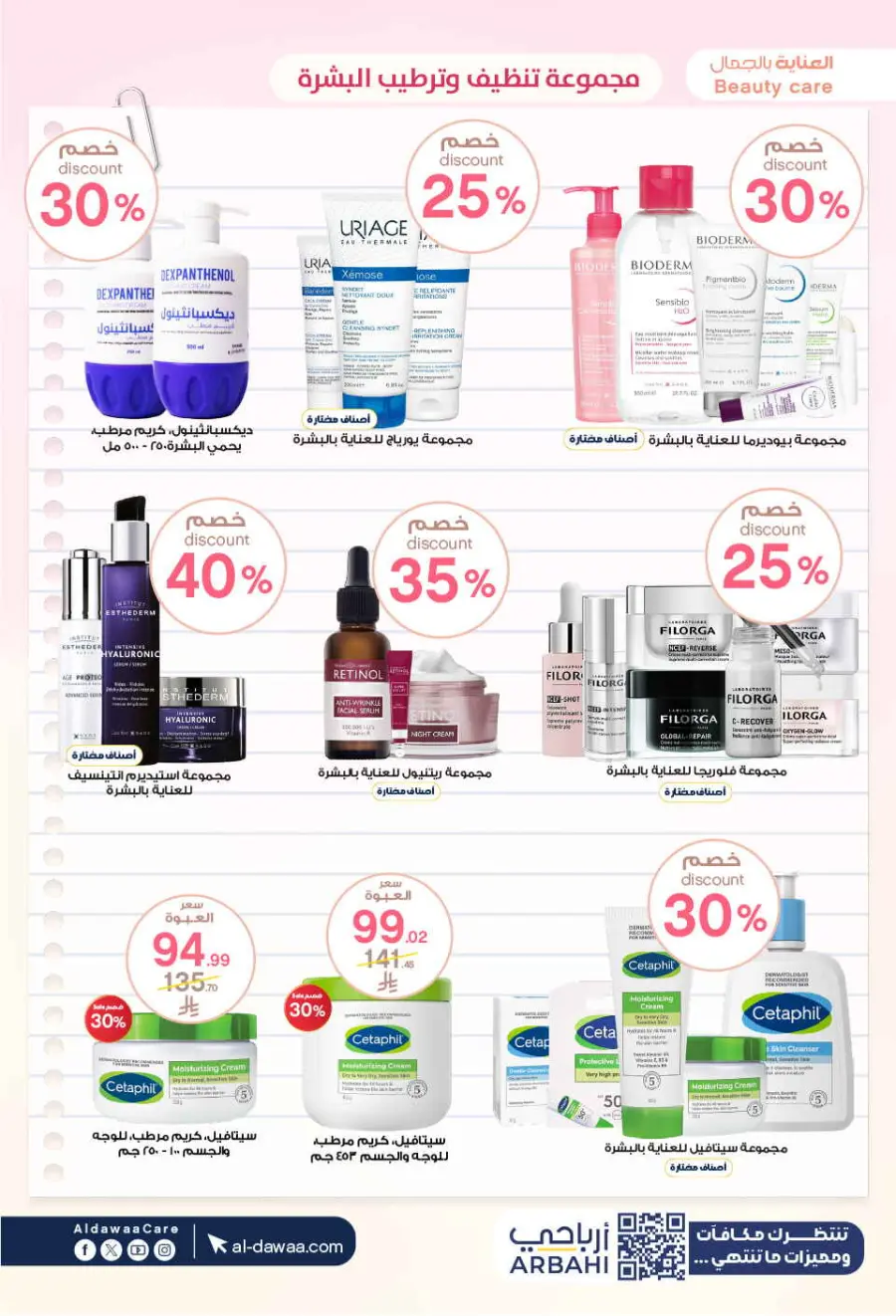 Offers In Al Dawaa Pharmacies Al-Kharj