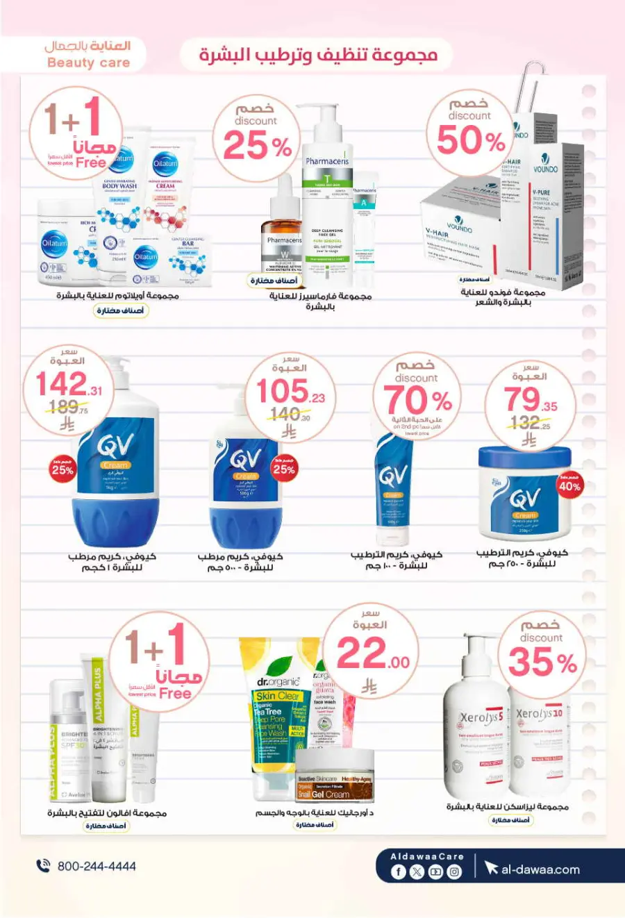 Offers In Al Dawaa Pharmacies Al-Kharj