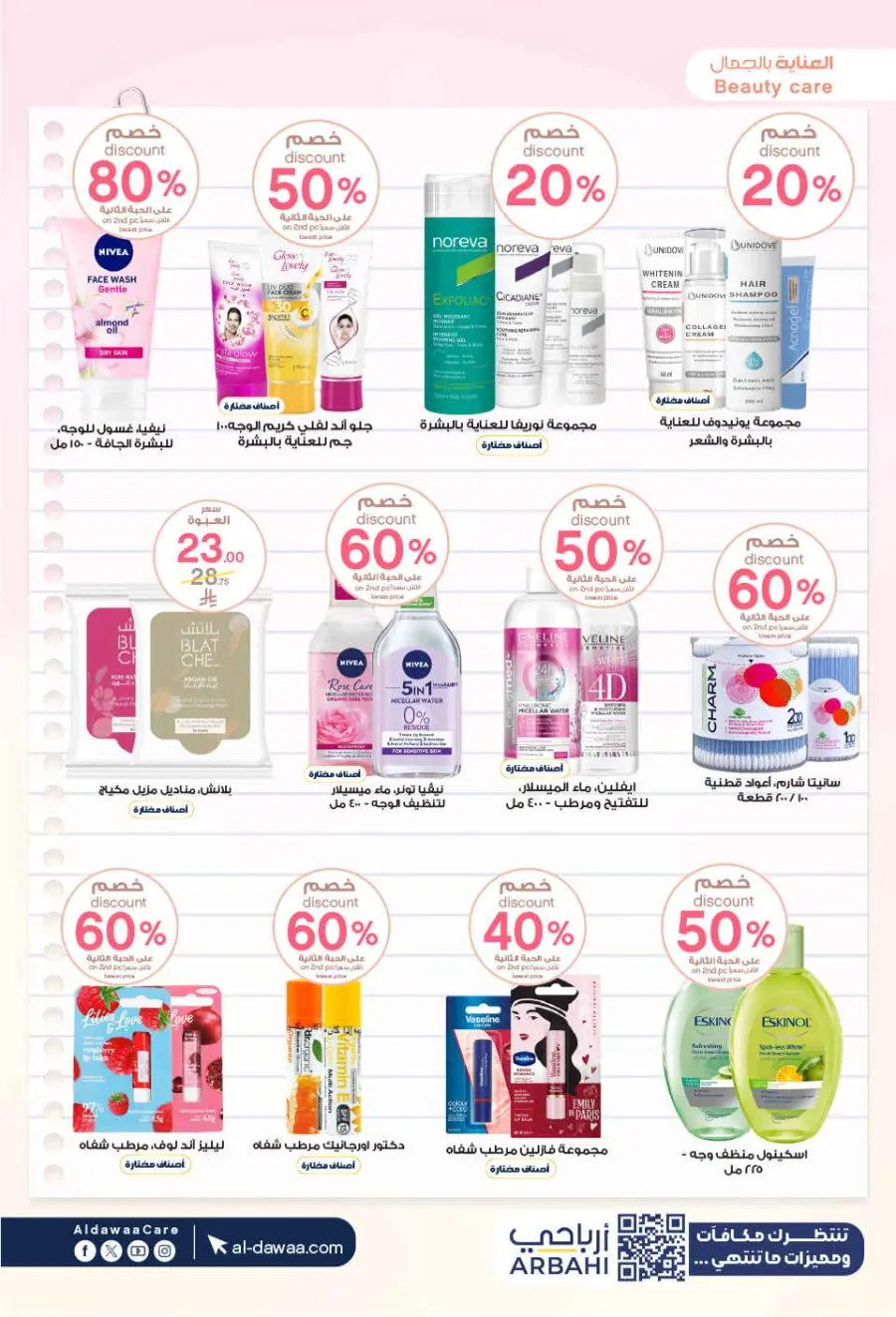 Offers In Al Dawaa Pharmacies Al-Kharj