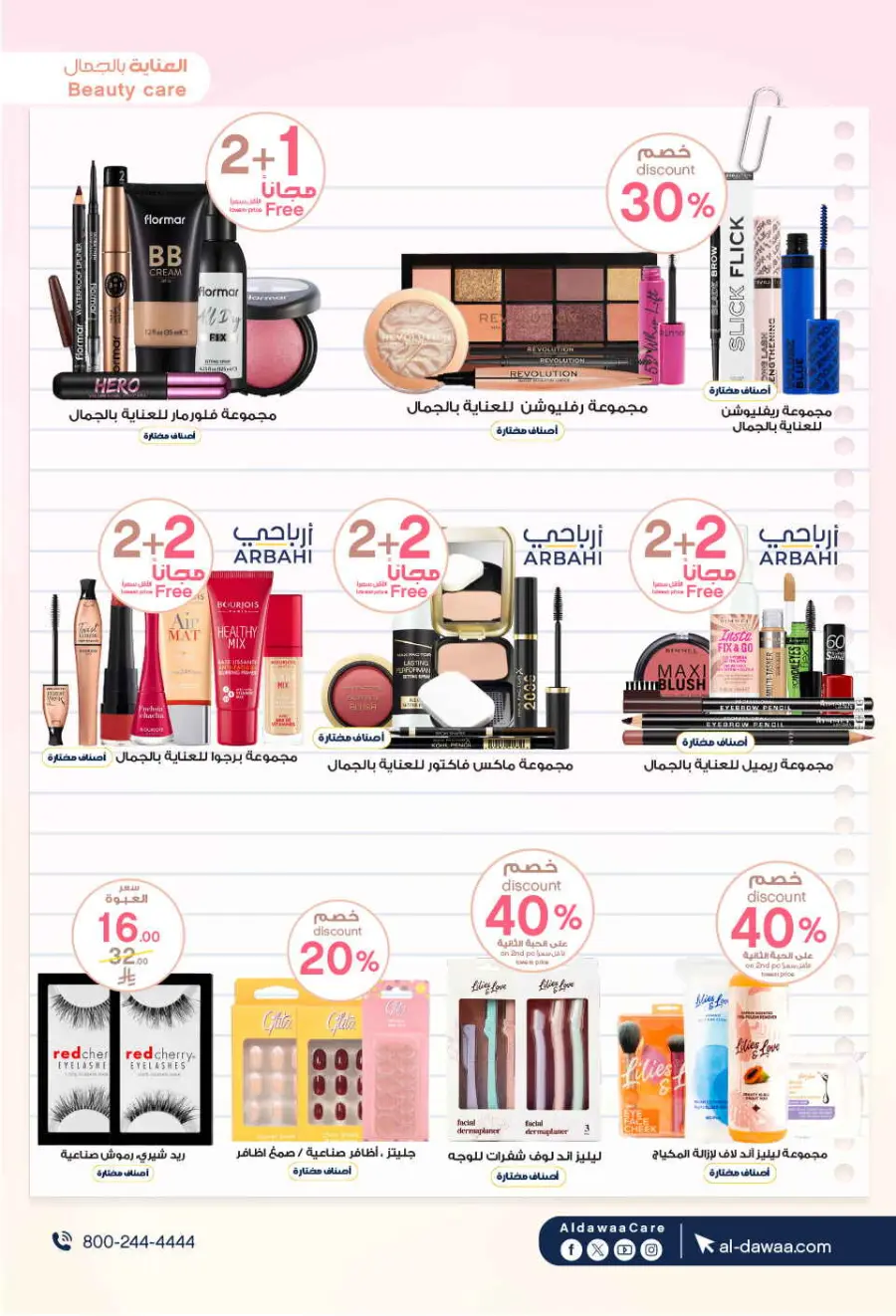 Offers In Al Dawaa Pharmacies Al-Kharj