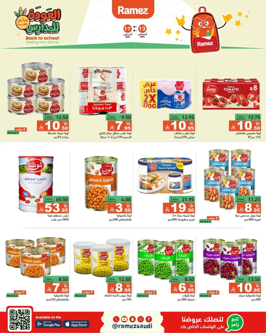Back-to-School Sale – This Week’s Top Offers In Ramez undefined