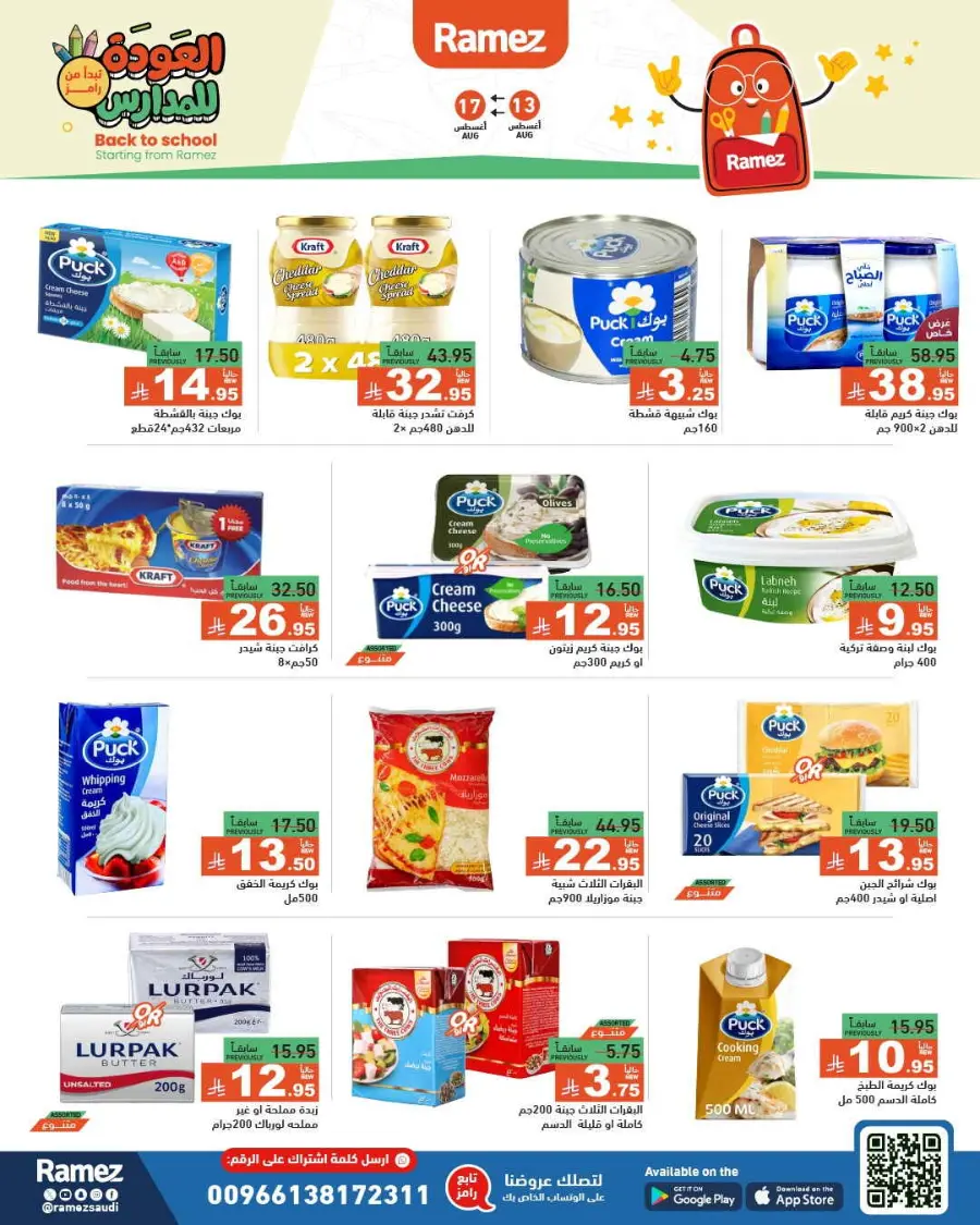 Back-to-School Sale – This Week’s Top Offers In Ramez undefined