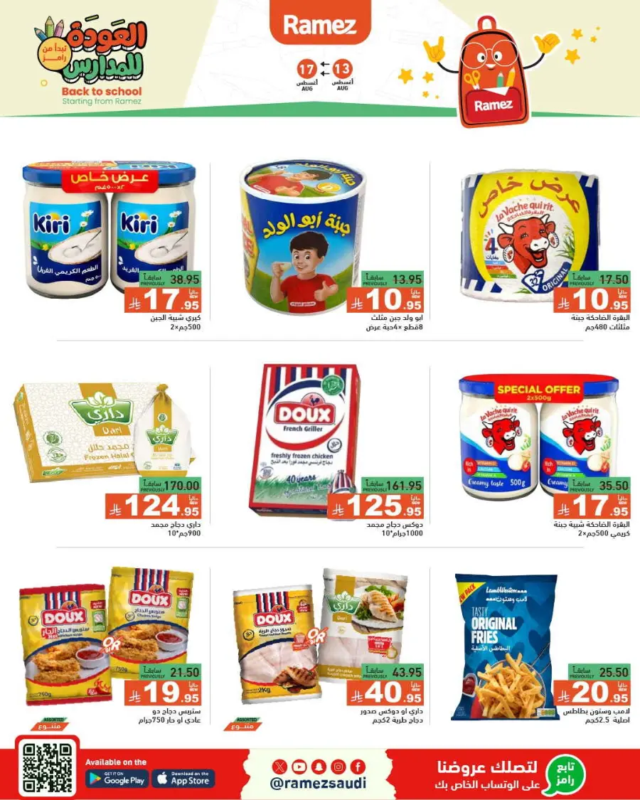 Back-to-School Sale – This Week’s Top Offers In Ramez undefined