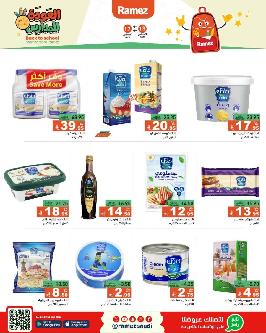 Back-to-School Sale – This Week’s Top Offers In Ramez undefined
