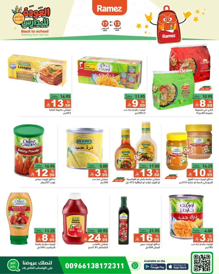 Back-to-School Sale – This Week’s Top Offers In Ramez undefined