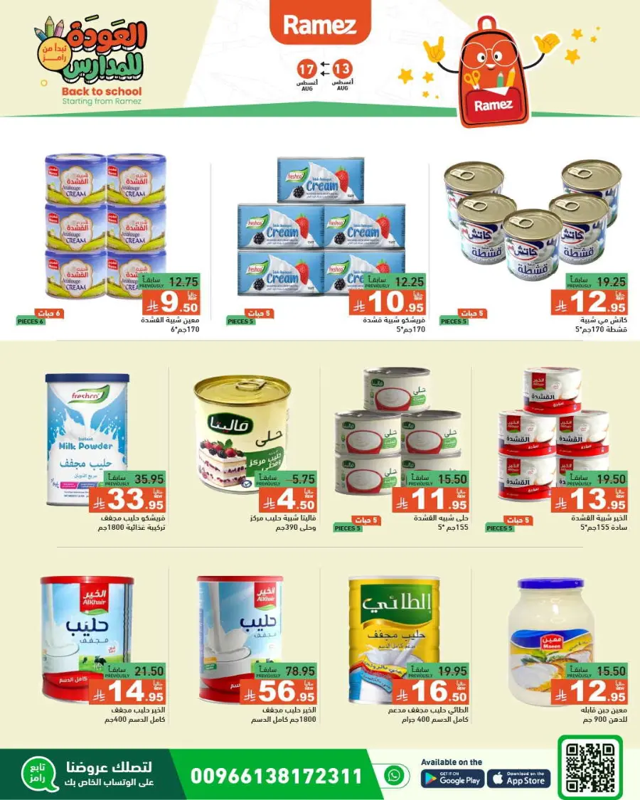 Back-to-School Sale – This Week’s Top Offers In Ramez undefined