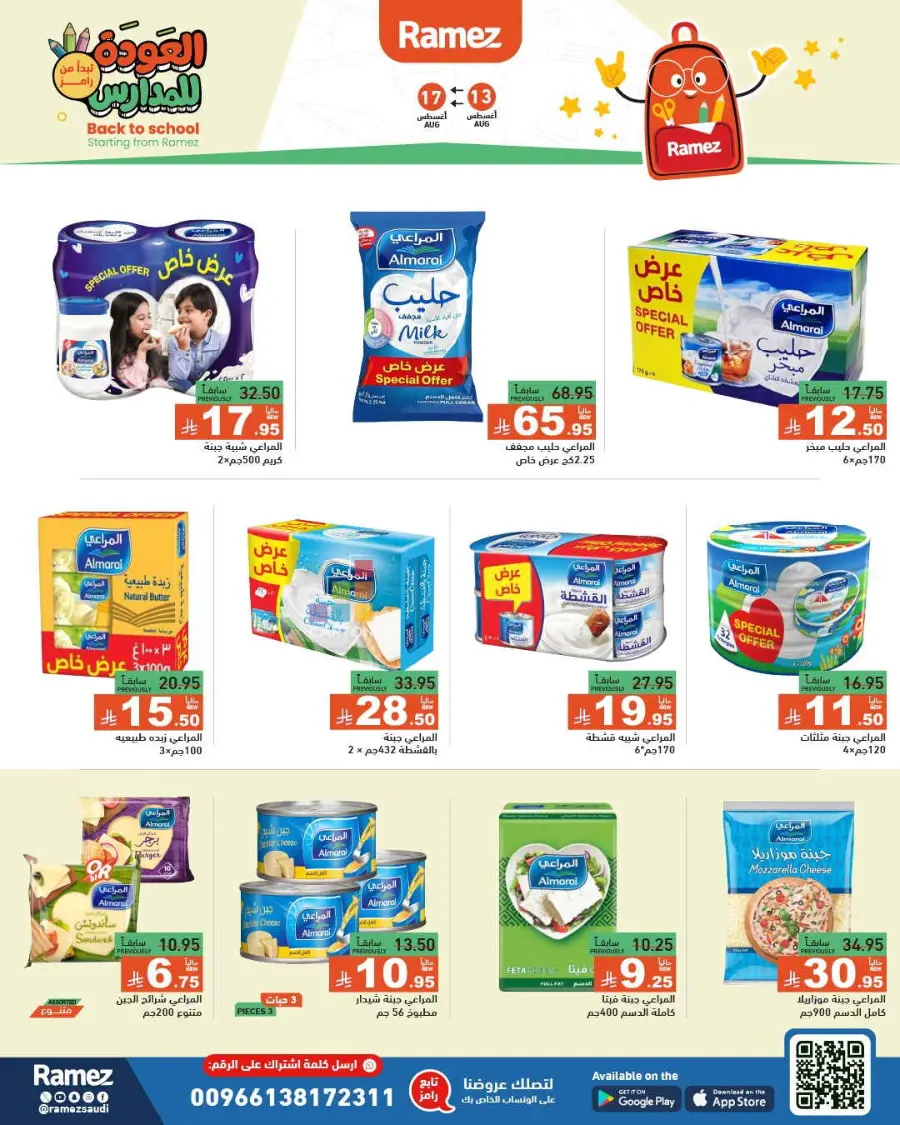 Back-to-School Sale – This Week’s Top Offers In Ramez undefined