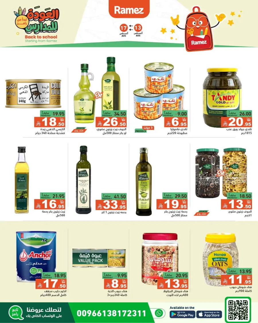 Back-to-School Sale – This Week’s Top Offers In Ramez undefined