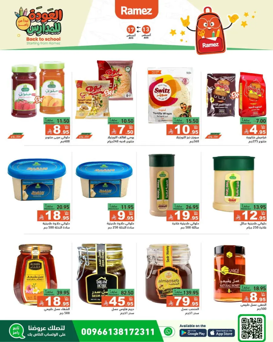Back-to-School Sale – This Week’s Top Offers In Ramez undefined