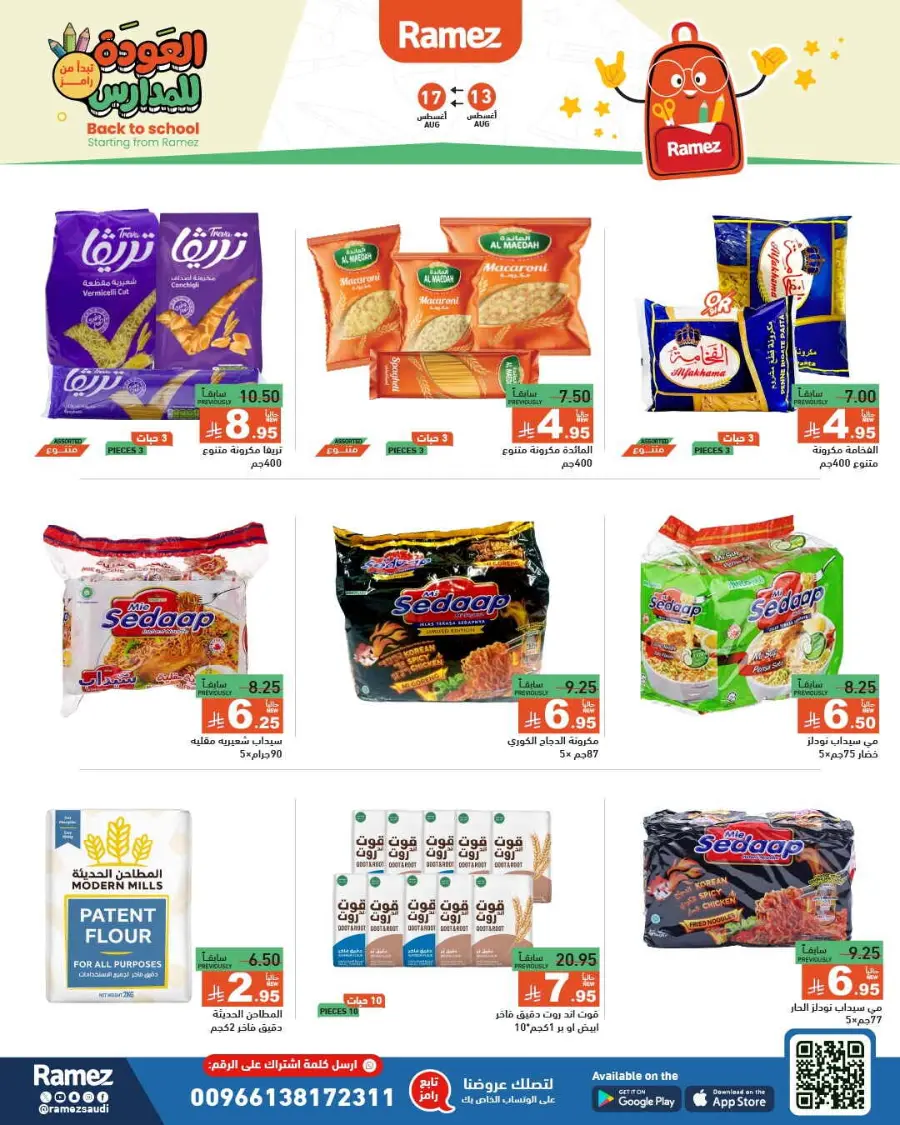 Back-to-School Sale – This Week’s Top Offers In Ramez undefined