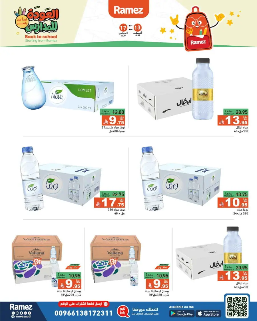 Back-to-School Sale – This Week’s Top Offers In Ramez undefined