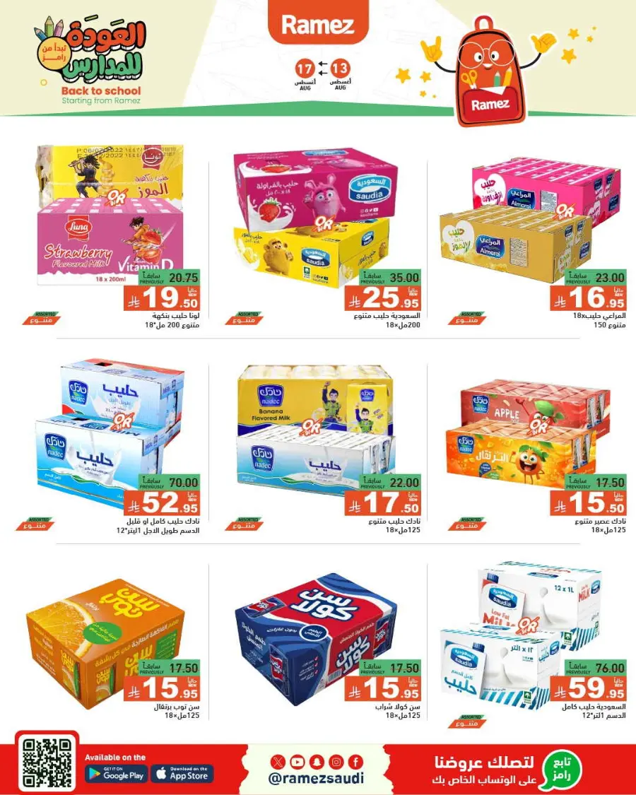 Back-to-School Sale – This Week’s Top Offers In Ramez undefined