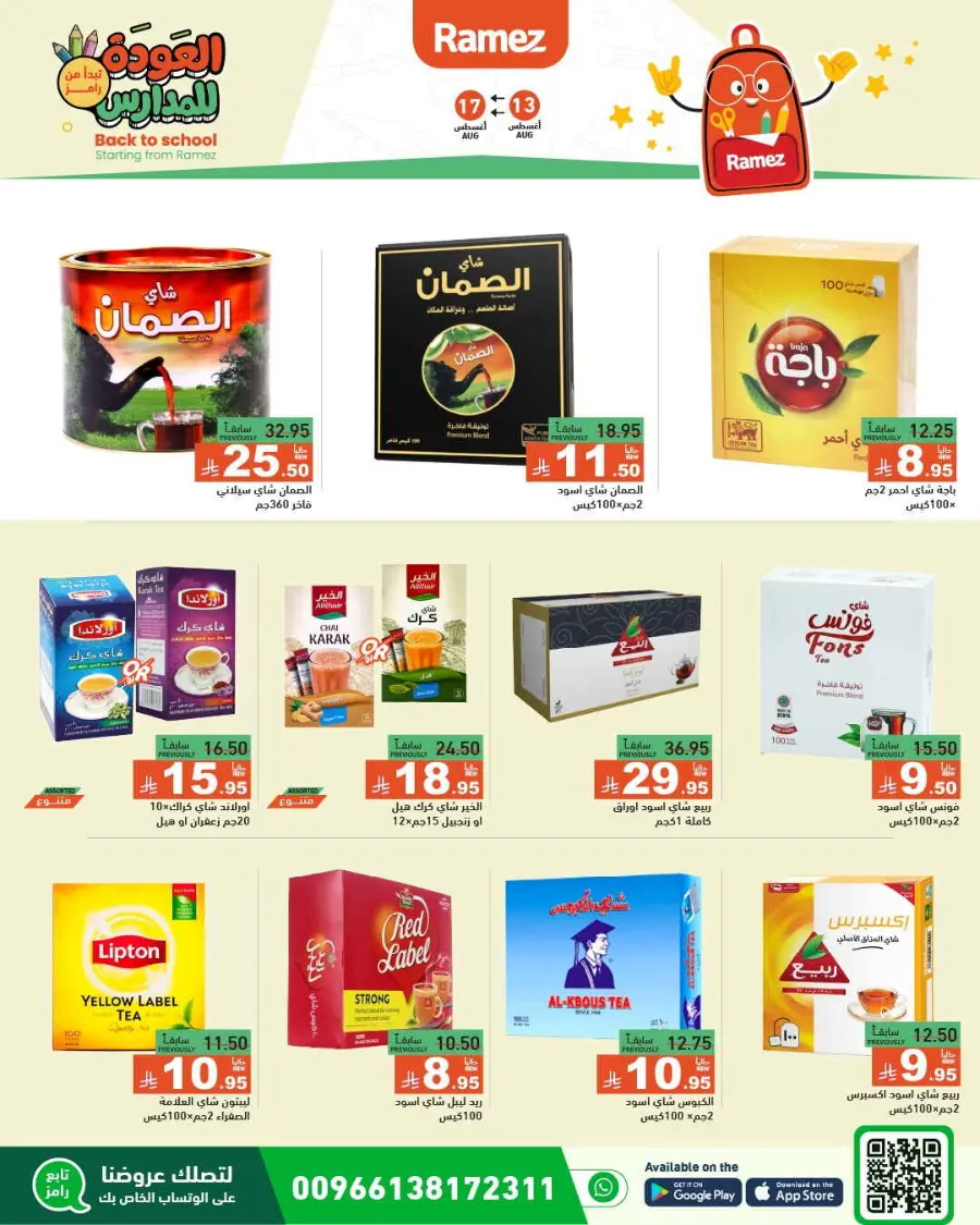 Back-to-School Sale – This Week’s Top Offers In Ramez undefined