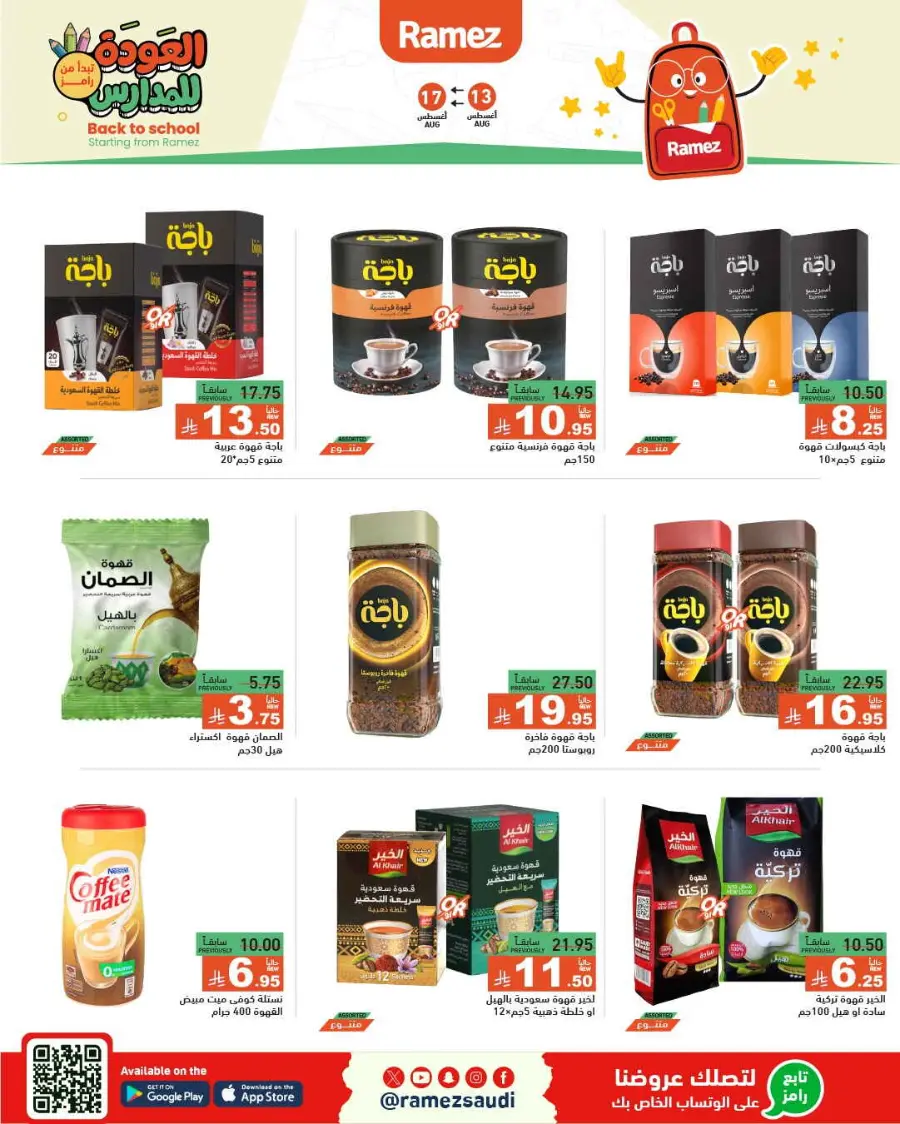 Back-to-School Sale – This Week’s Top Offers In Ramez undefined
