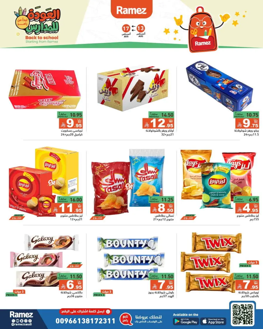 Back-to-School Sale – This Week’s Top Offers In Ramez undefined