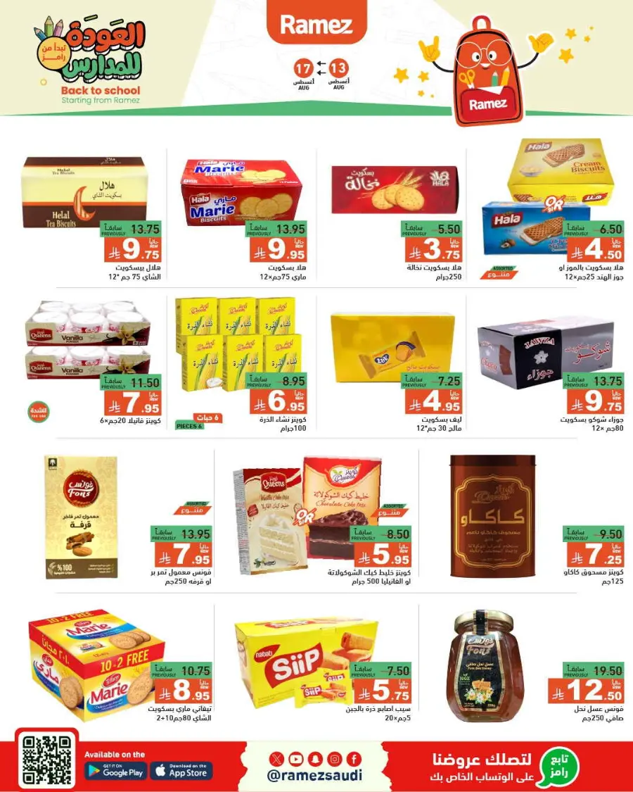 Back-to-School Sale – This Week’s Top Offers In Ramez undefined