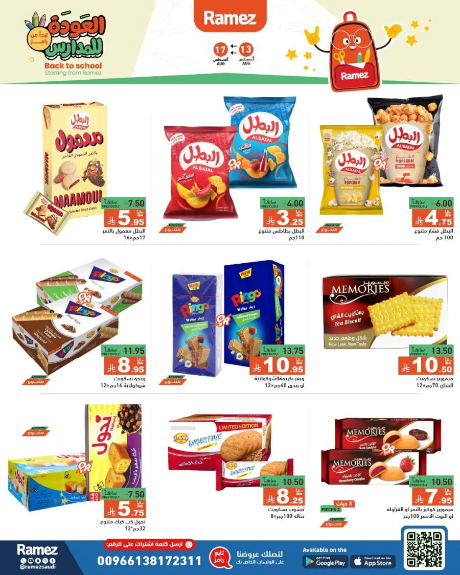 Back-to-School Sale – This Week’s Top Offers In Ramez undefined